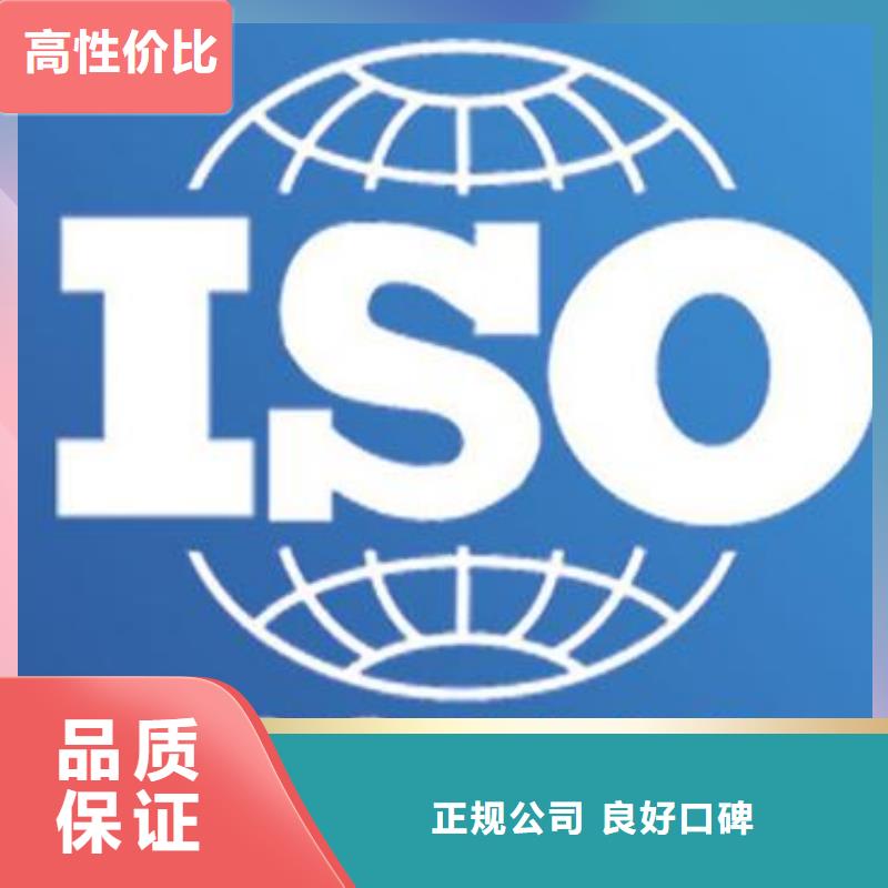 ISO9000认证ISO9001\ISO9000\ISO14001认证专业品质[本地]品牌