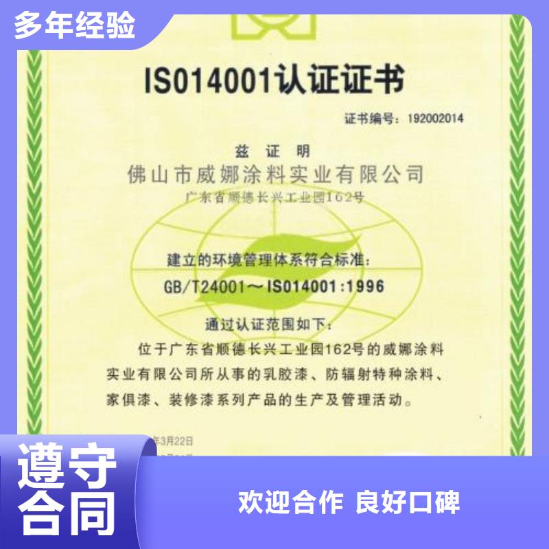 ISO14000认证-ISO13485认证一站搞定专业团队