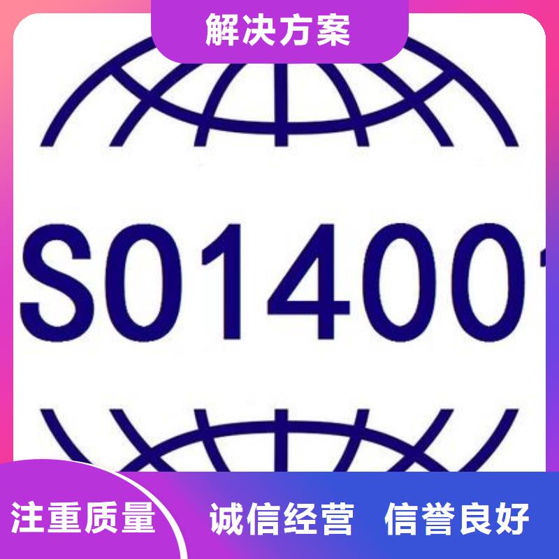 ISO14000认证IATF16949认证放心之选技术精湛