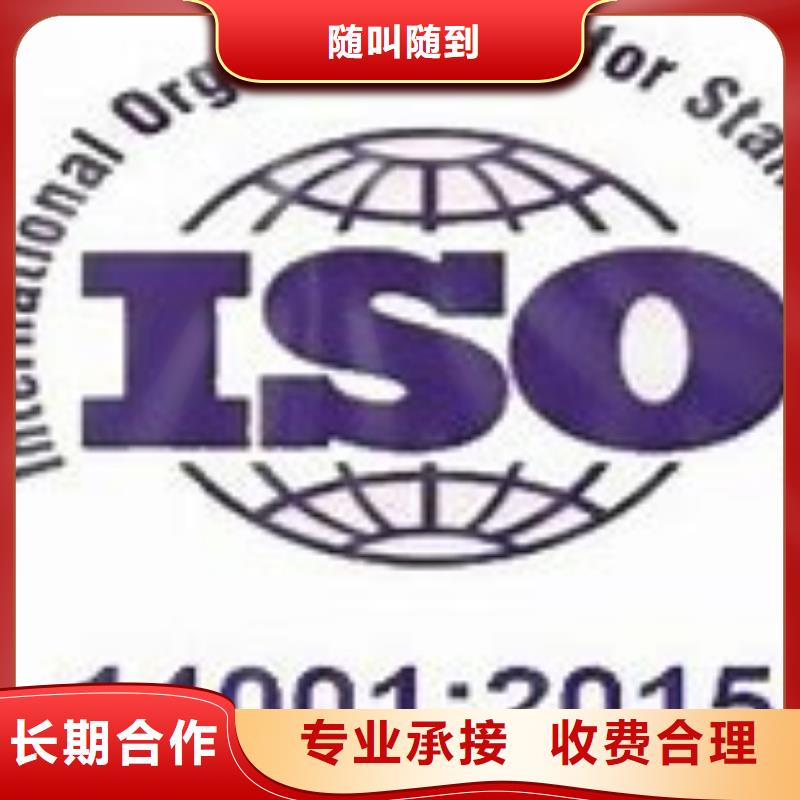 【ISO14001认证ISO10012认证专业公司】正规团队