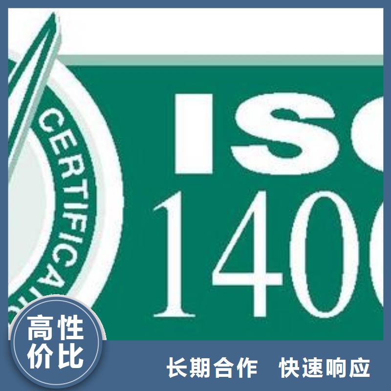 【ISO14001认证】_知识产权认证优质服务售后保障