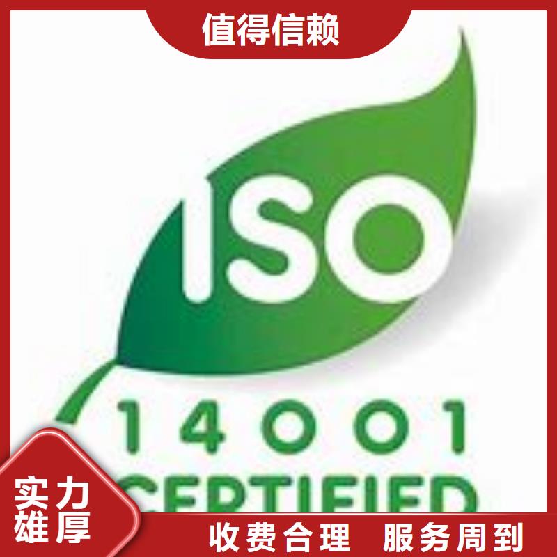 ISO14001认证GJB9001C认证快速诚信