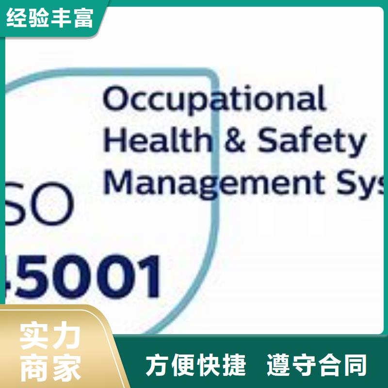 ISO45001认证知识产权认证值得信赖实力商家