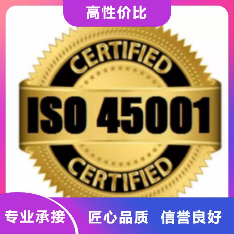 ISO45001认证ISO13485认证多年行业经验<当地>厂家