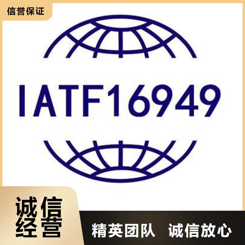 【IATF16949认证GJB9001C认证口碑商家】品质优