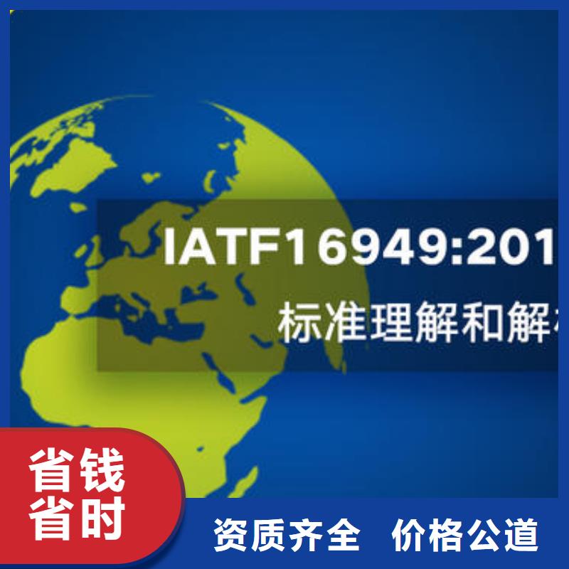 【IATF16949认证】GJB9001C认证口碑商家团队