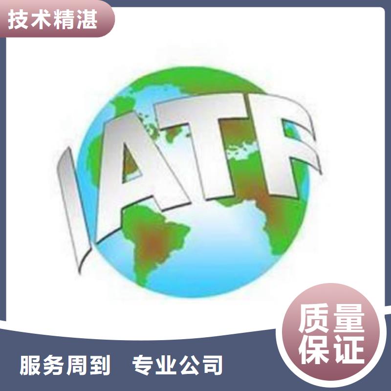 IATF16949认证【知识产权认证】值得信赖售后保障