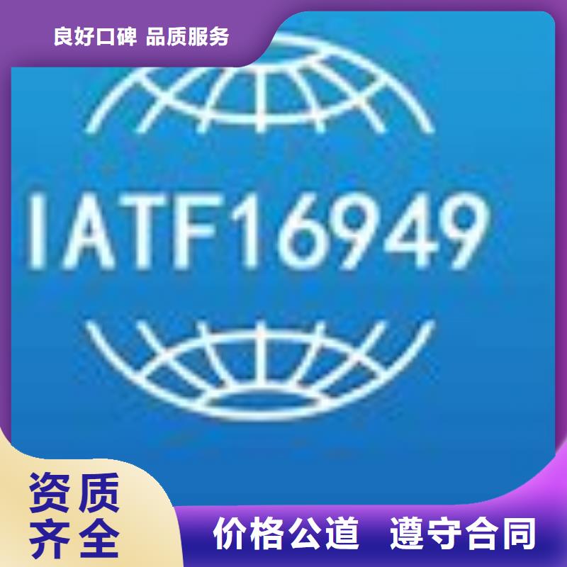 IATF16949认证ISO14000\ESD防静电认证值得信赖{当地}服务商