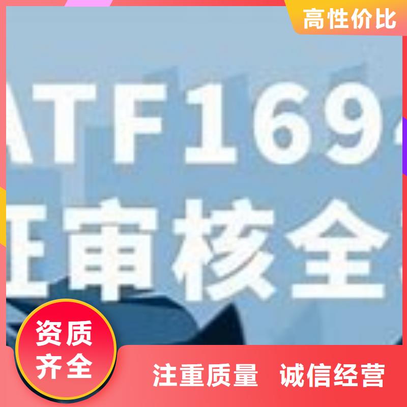 【IATF16949认证】_AS9100认证欢迎合作2024专业的团队