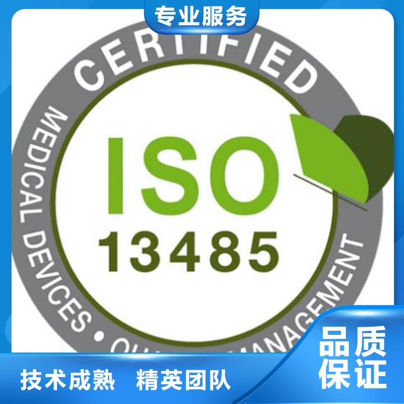 ISO13485认证多家服务案例行业口碑好