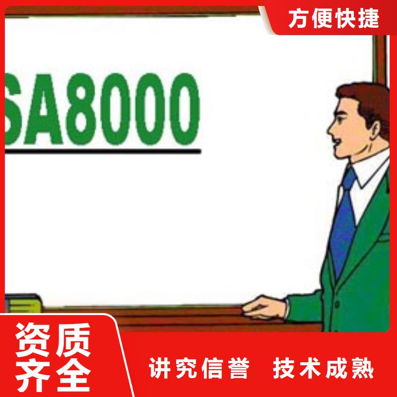 SA8000认证ISO14000\ESD防静电认证放心[本地]经销商