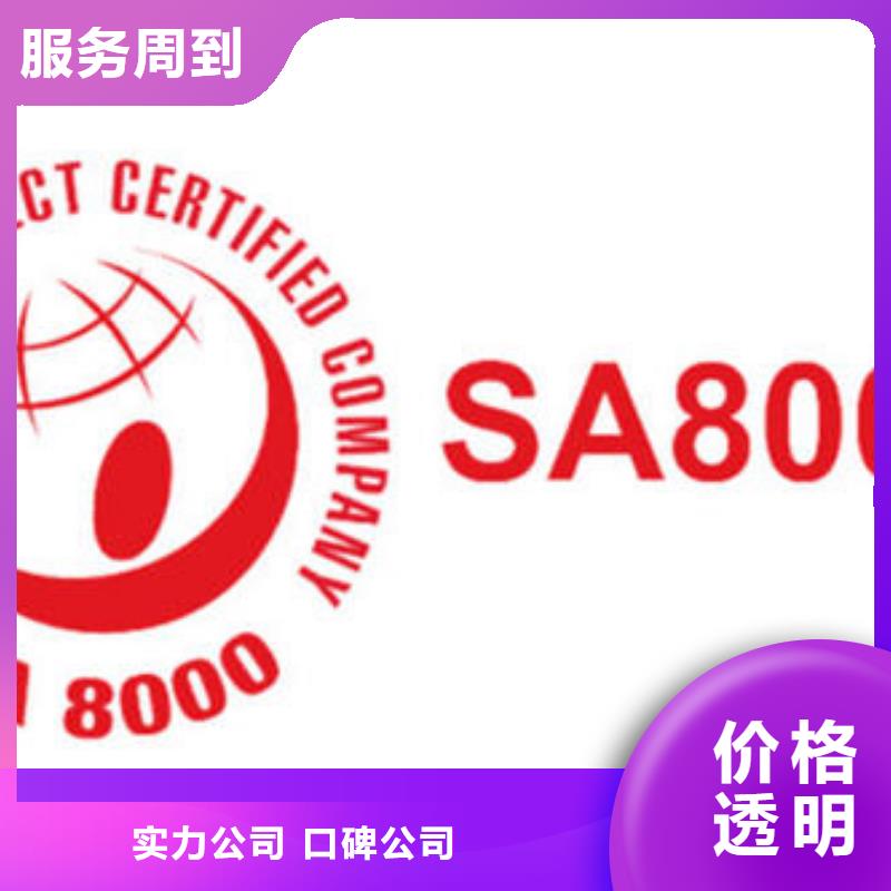 SA8000认证【ISO13485认证】信誉保证{本地}公司