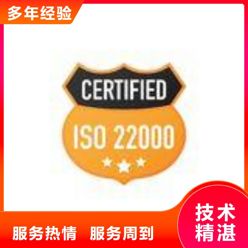 【ISO22000认证】-GJB9001C认证长期合作值得信赖