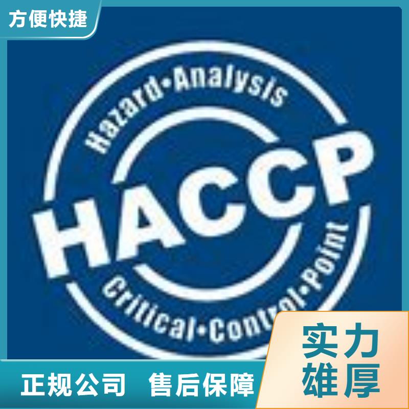 【HACCP认证实力商家】欢迎询价