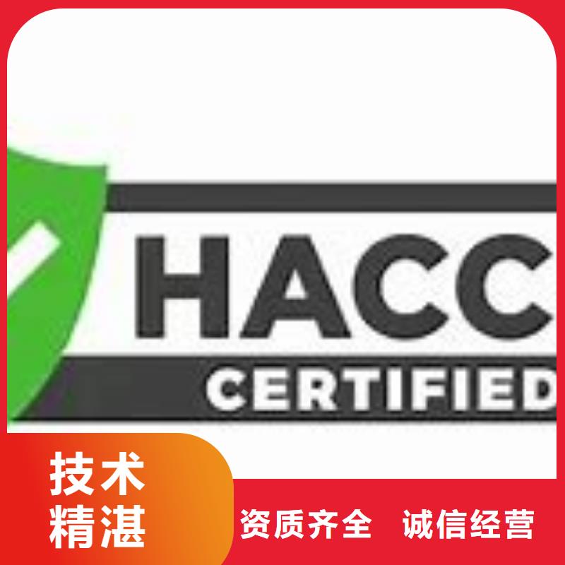 【HACCP认证_IATF16949认证诚信放心】实力雄厚