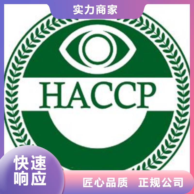 HACCP认证【ISO13485认证】价格公道解决方案