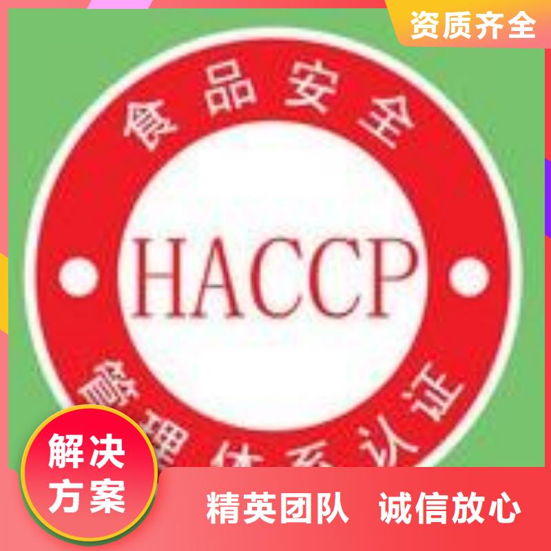 HACCP认证AS9100认证多年经验同城厂家