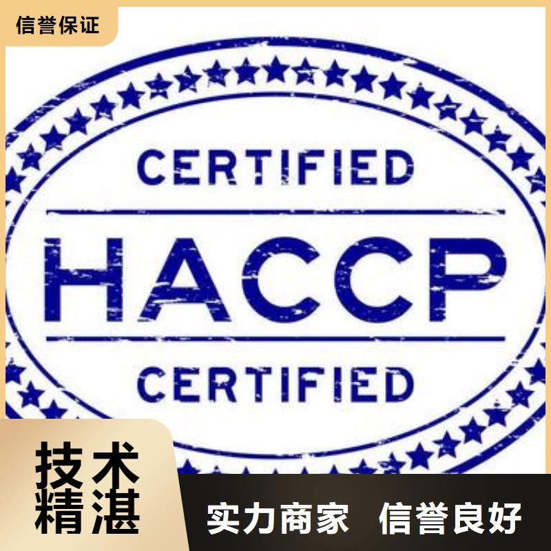 HACCP认证AS9100认证诚信放心{当地}厂家