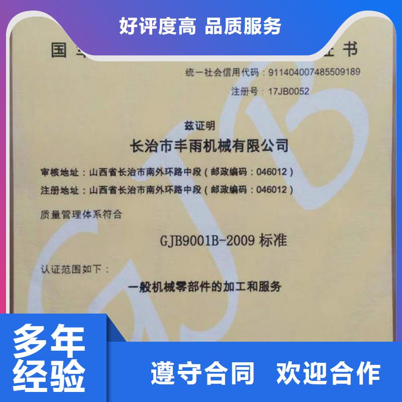 GJB9001C认证-ISO13485认证多年行业经验质量保证