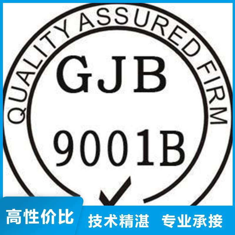 【GJB9001C认证技术可靠】解决方案