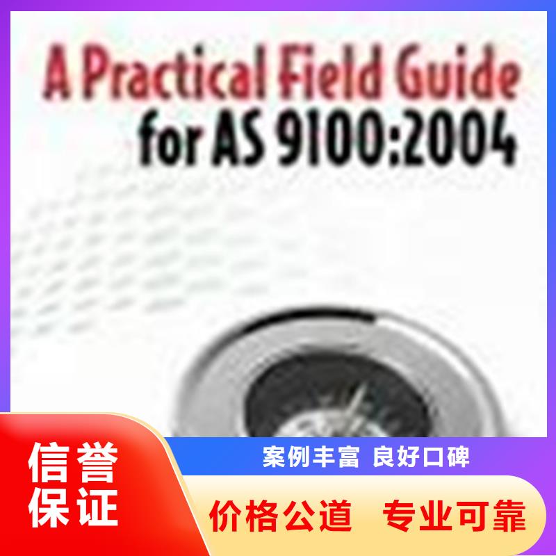 AS9100认证GJB9001C认证讲究信誉当地生产商