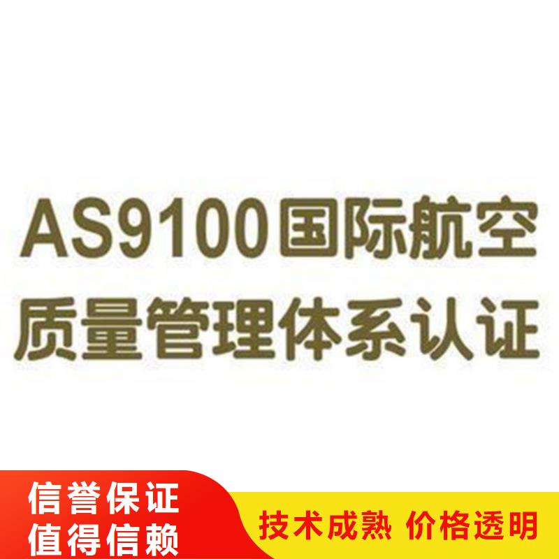 AS9100认证【ISO13485认证】全市24小时服务比同行便宜