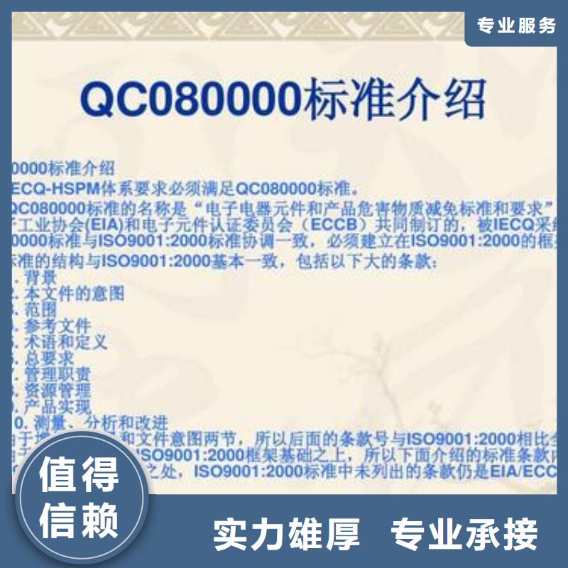 QC080000认证AS9100认证放心【当地】服务商