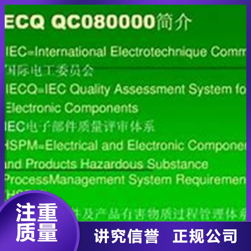 QC080000认证,HACCP认证2025专业的团队<本地>生产厂家