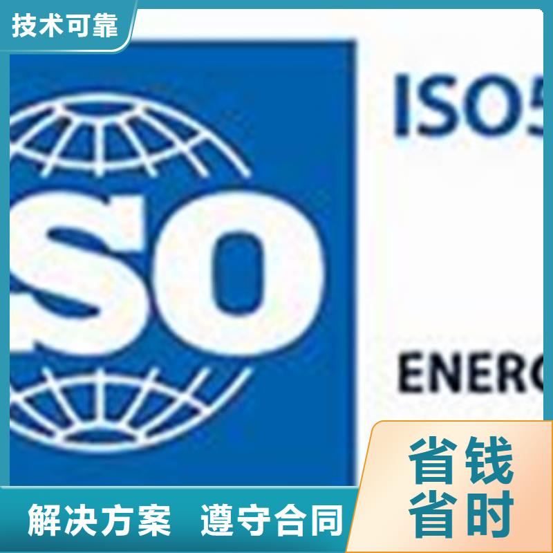 【ISO50001认证_知识产权认证/GB29490实力公司】高效