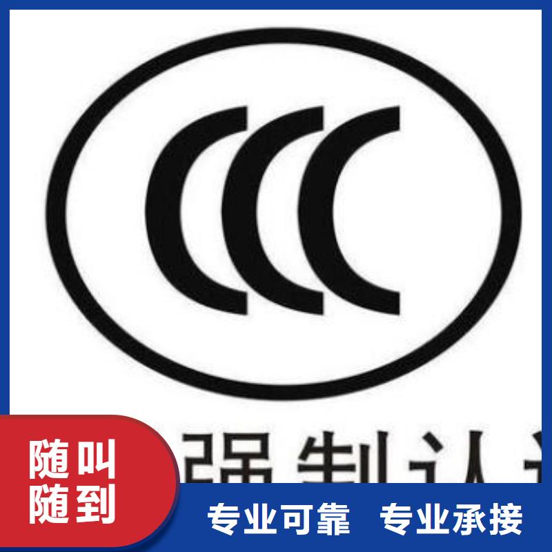 CCC认证,ISO9001\ISO9000\ISO14001认证齐全收费合理