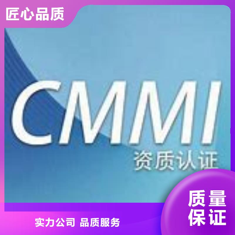 CMMI认证-HACCP认证专业品质技术可靠