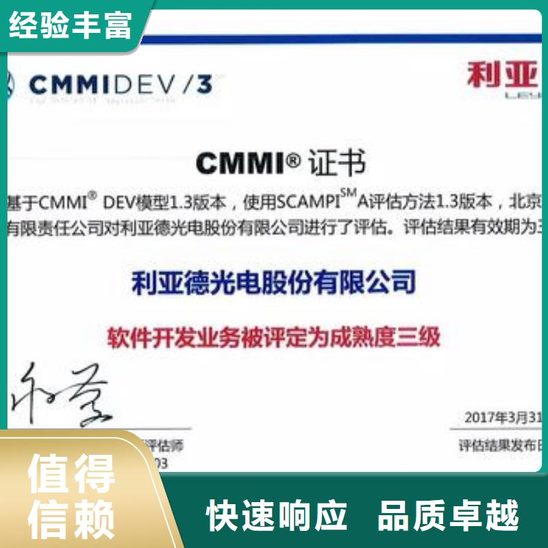 CMMI认证-GJB9001C认证信誉保证[当地]服务商