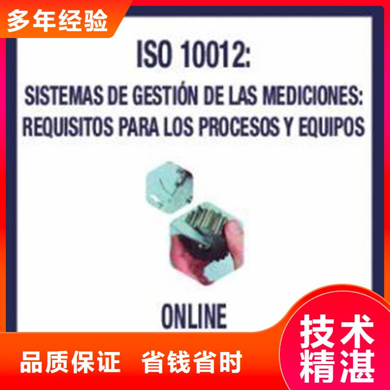 ISO10012认证_AS9100认证2025公司推荐欢迎合作