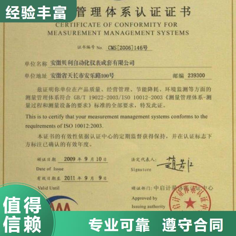 ISO10012认证先进的技术附近厂家