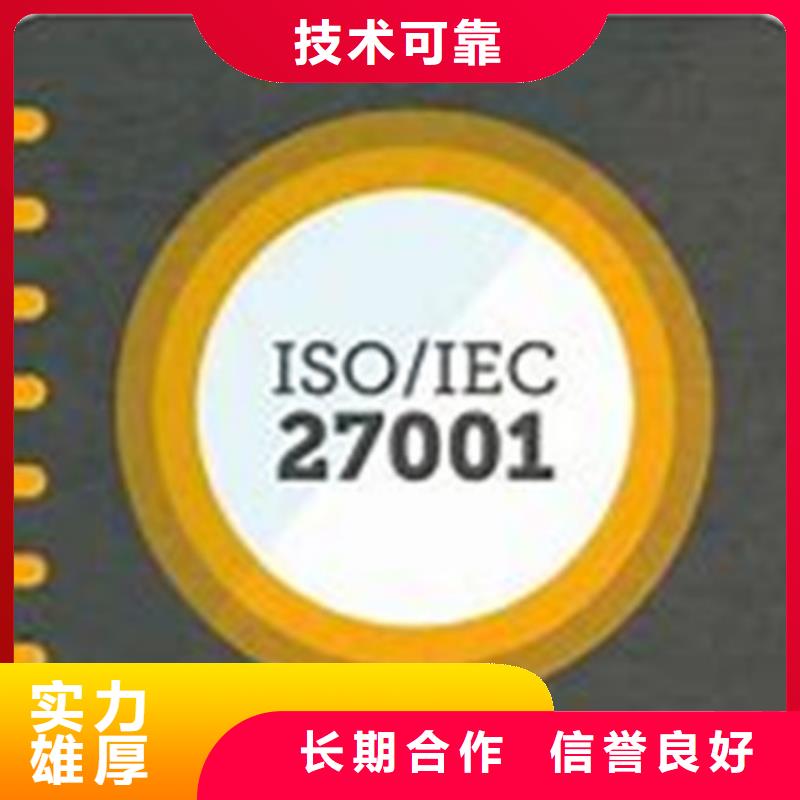 【iso27001认证】_ISO14000\ESD防静电认证2025公司推荐行业口碑好