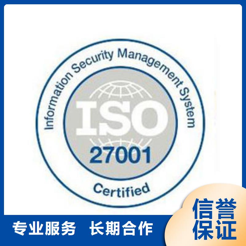 【iso27001认证GJB9001C认证快速】值得信赖