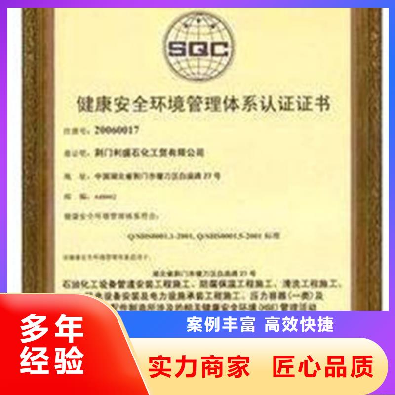 HSE认证ISO10012认证实力团队解决方案