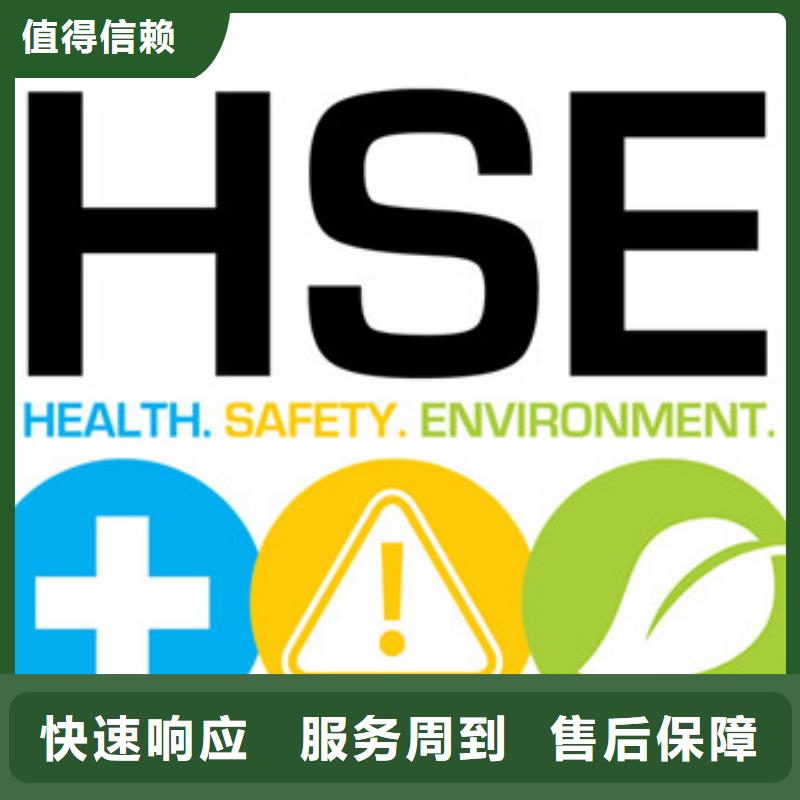 HSE认证,AS9100认证专业承接<当地>服务商