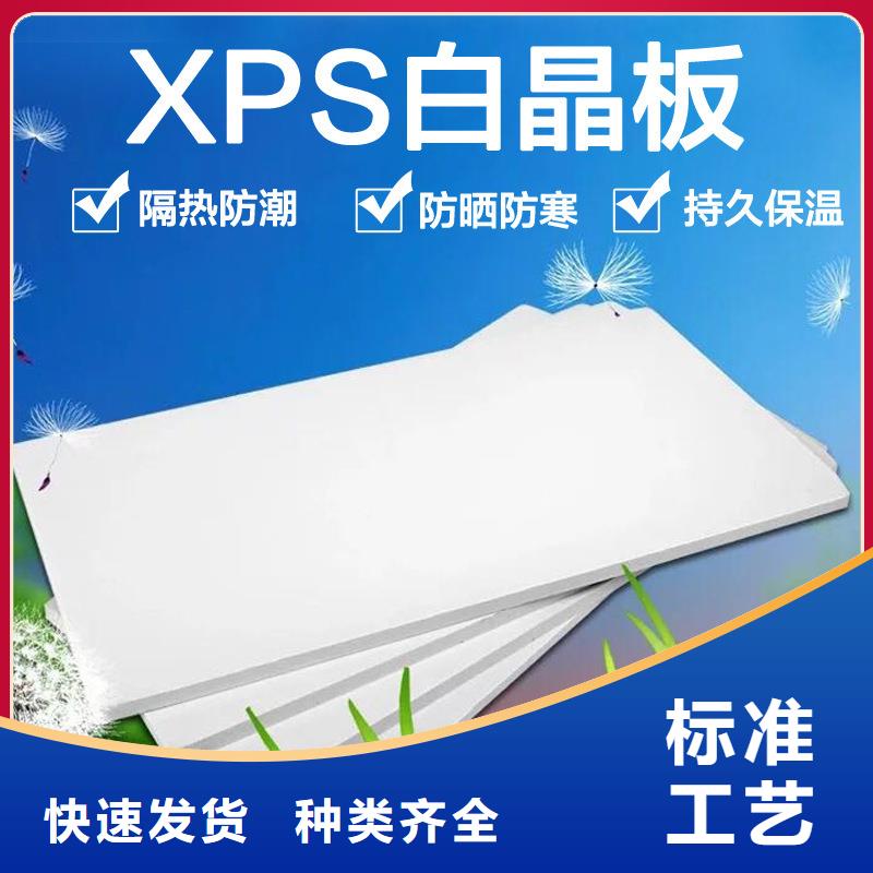 XPS挤塑XPS挤塑板满足客户所需畅销当地