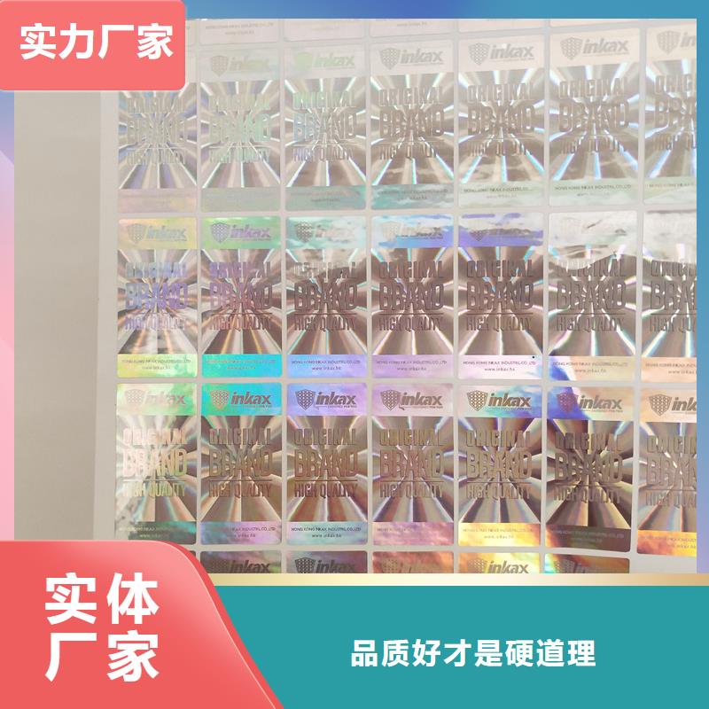 防伪标贴批发货源性能稳定