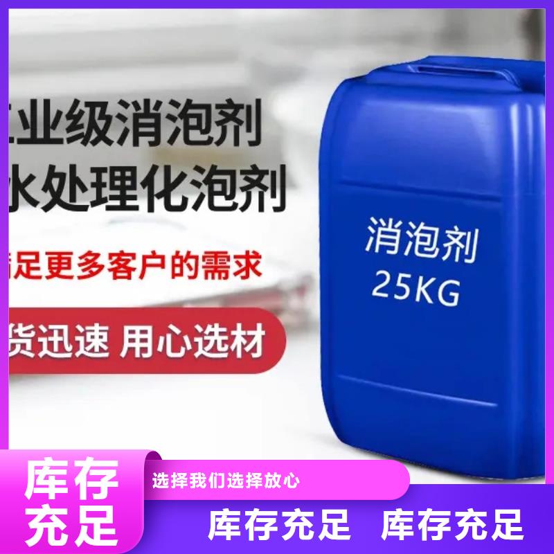 工业废水消泡剂品质过硬[当地]生产商