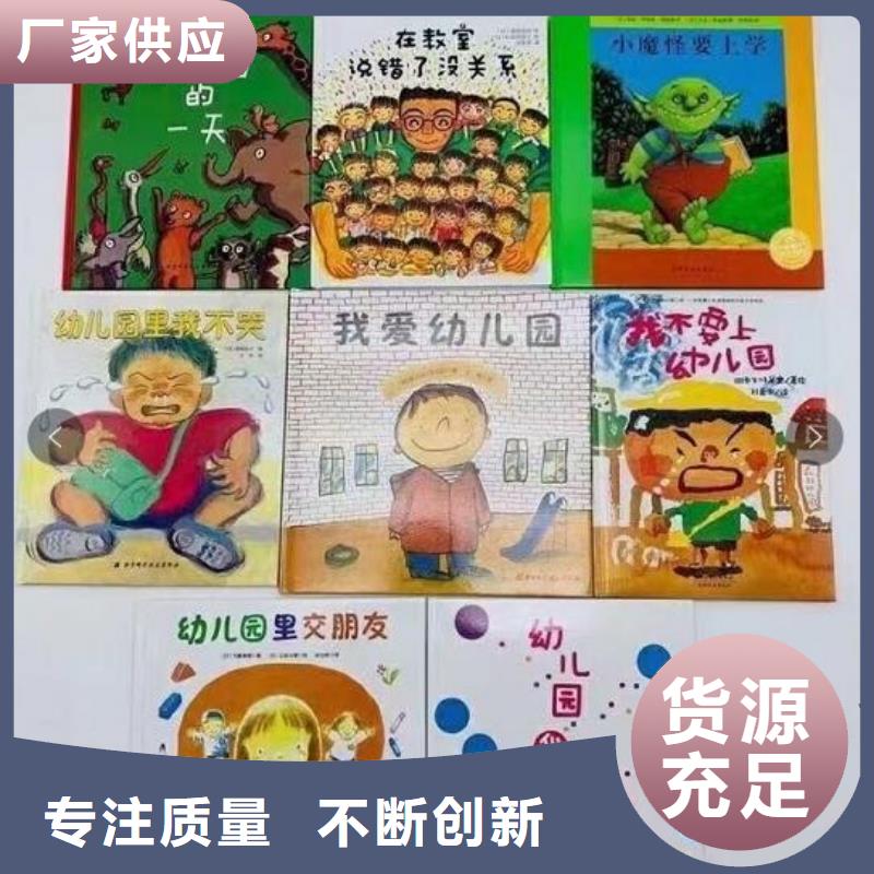 图书批发图书馆配书幼儿绘本图书中小学课外读物一站式采购值得买