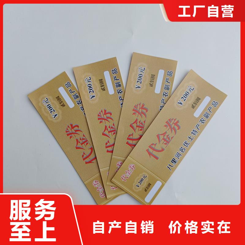防伪票券货源直销专业品质