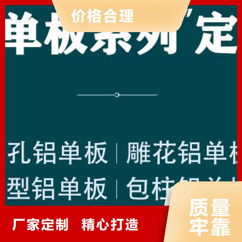 铝单板【异形铝板】自有厂家随到随提