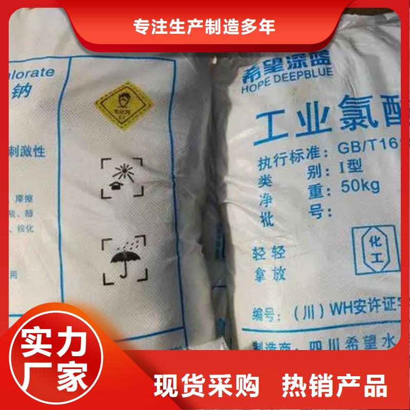 氯酸钠价格专业供货品质管控