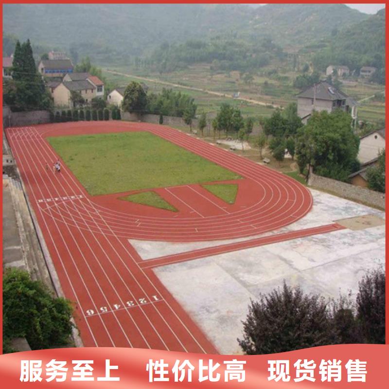 塑胶跑道 学校体育场把实惠留给您{本地}公司