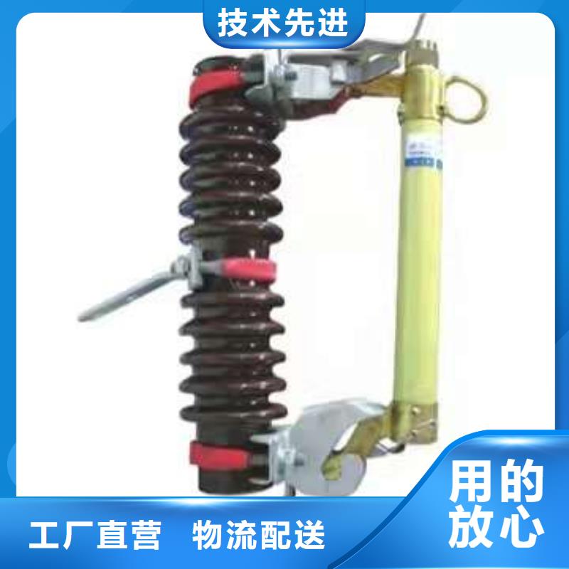 【跌落式开关】PRW12-15KV/100A好货直供