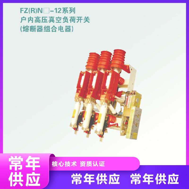 【】压气式负荷开关(熔断器组合电器)FZN12-12RD货源稳定