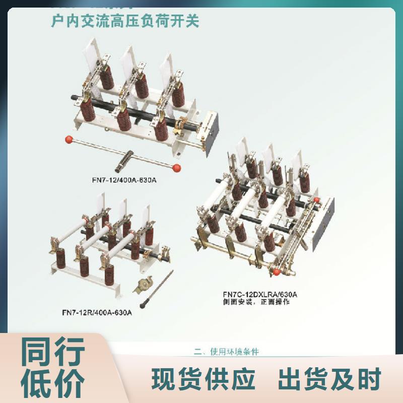 【】高压负荷开关ZFN23-12D/630A-25KA现货销售