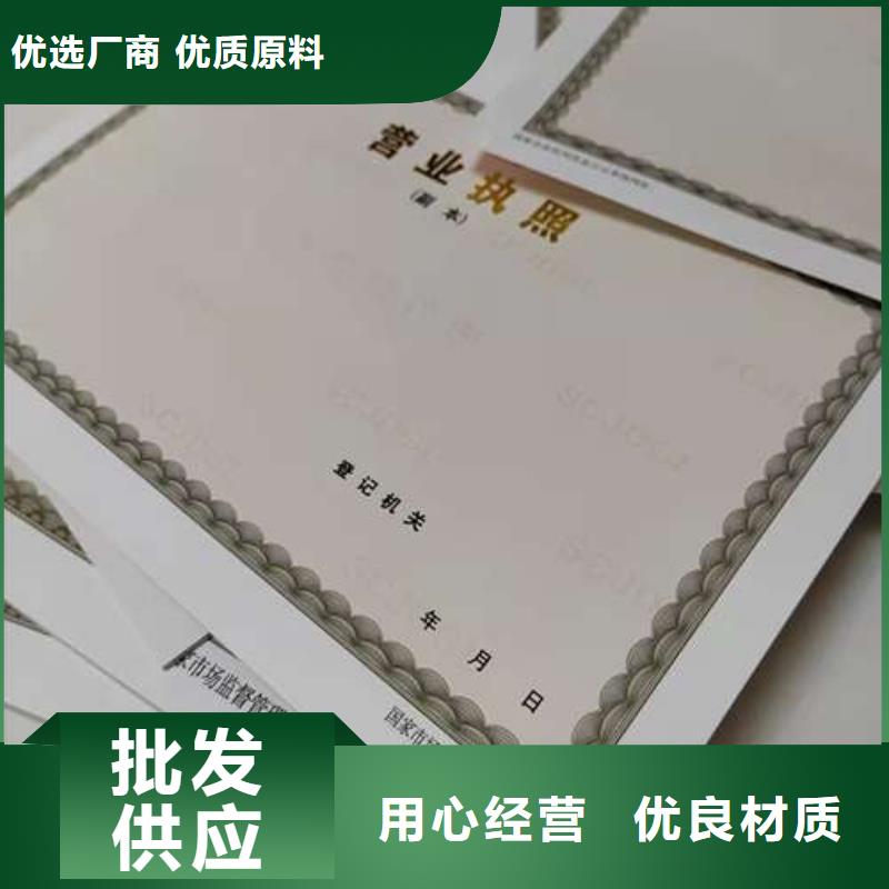 社会团体法人登记定做厂/营业执照印刷厂家高品质现货销售